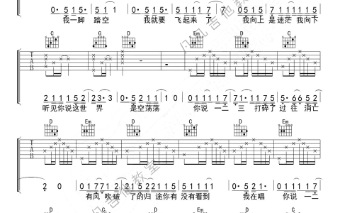 撒野吉他谱 A调六线谱_凡凡吉他教室编配_奇然