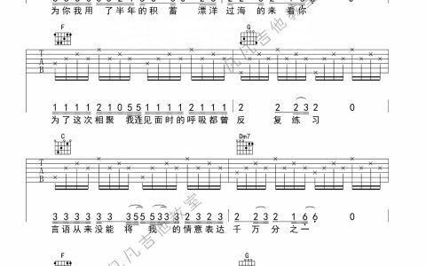 漂洋过海来看你吉他谱 C调简单版_凡凡吉他教室编配_李宗盛