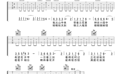 兰草花吉他谱 G调六线谱_高清版_卓依婷