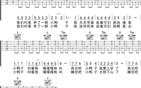 小鸭子吉他谱 E调六线谱_心动吉他编配_儿歌
