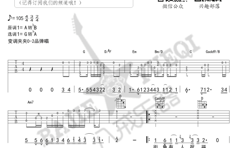 我知道你都知道吉他谱 G调精选版_八戒乐器编配_薛之谦