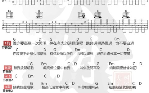 歌声如初吉他谱 G调和弦谱_大树音乐屋编配_谢安琪