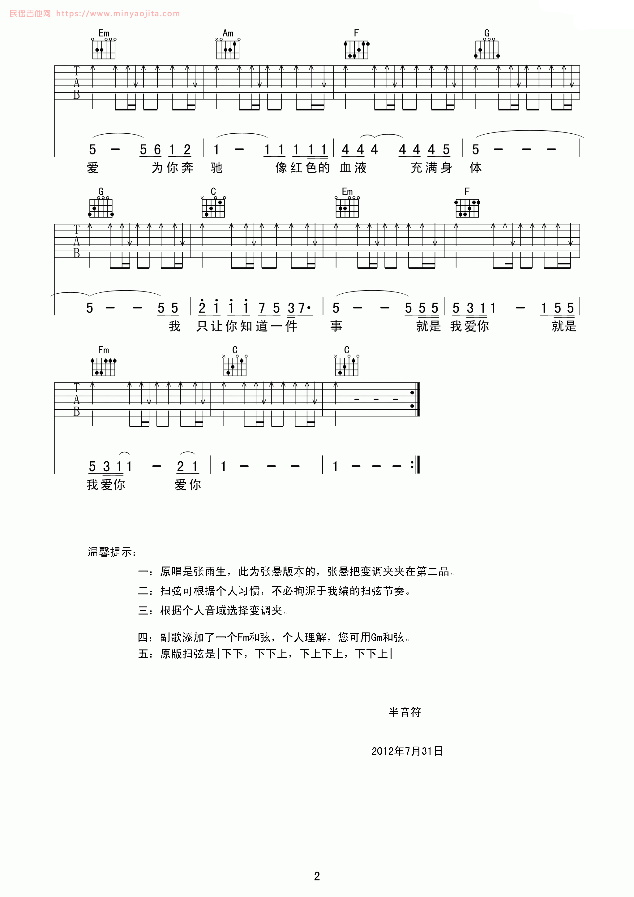 如果你冷吉他谱 C调高清版_半音符编配_张雨生