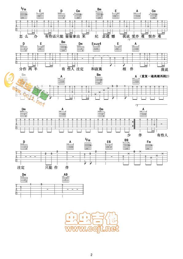 两难吉他谱 A调扫弦版_虫虫吉他编配_戴佩妮