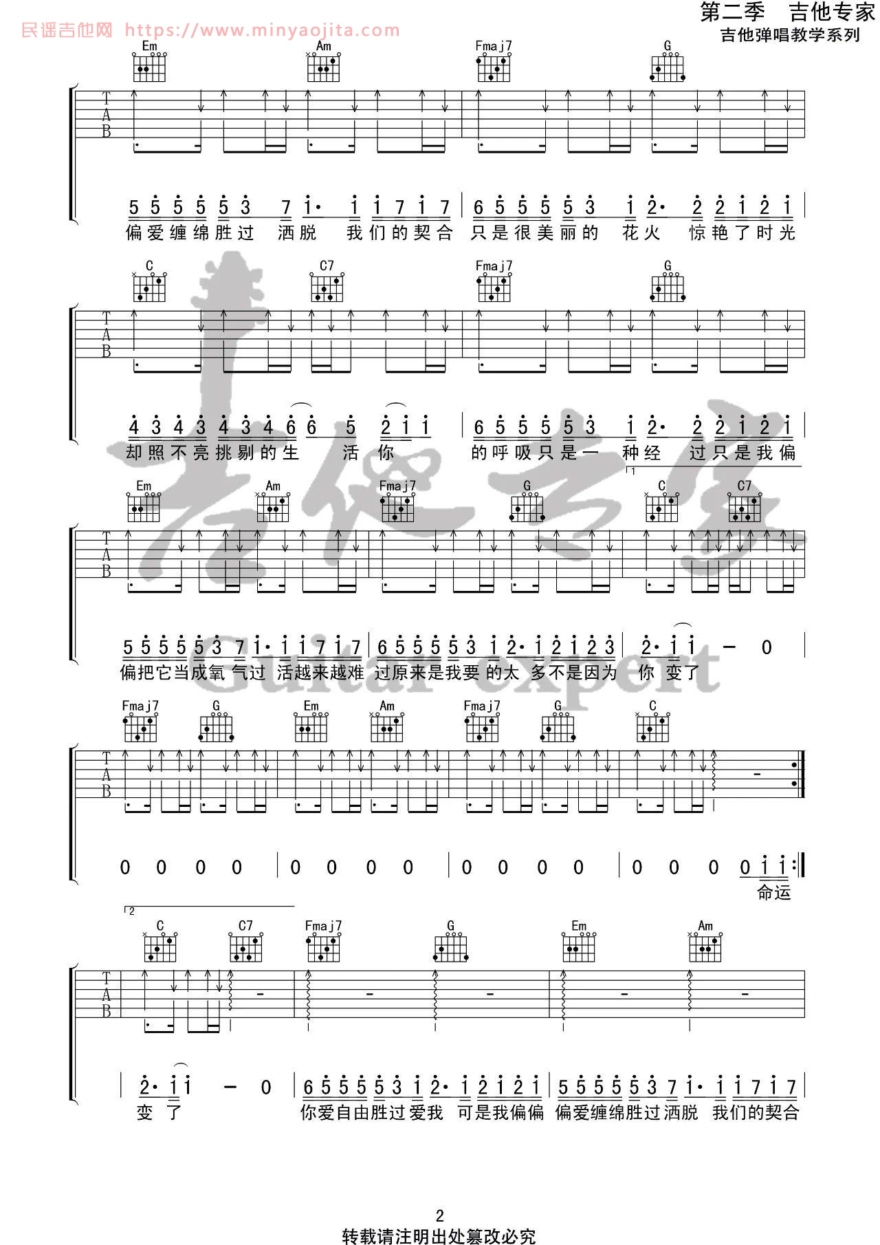 过活吉他谱 C调高清版_吉他专家编配_高鱼
