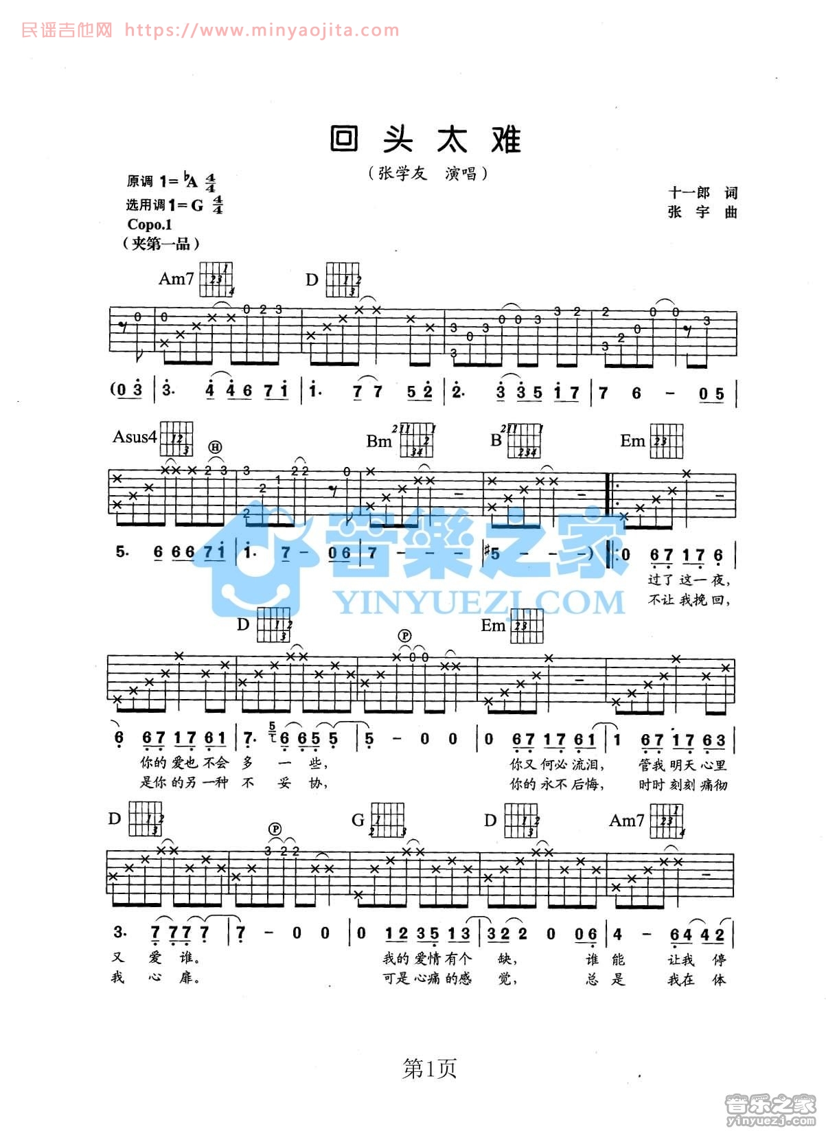 回头太难吉他谱 G调六线谱_音乐之家编配_张学友