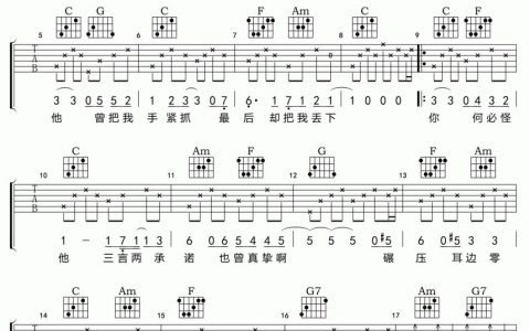 他吉他谱 C调六线谱_简单版_周艺博
