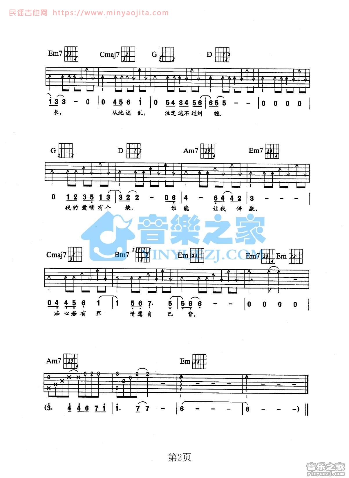 回头太难吉他谱 G调六线谱_音乐之家编配_张学友