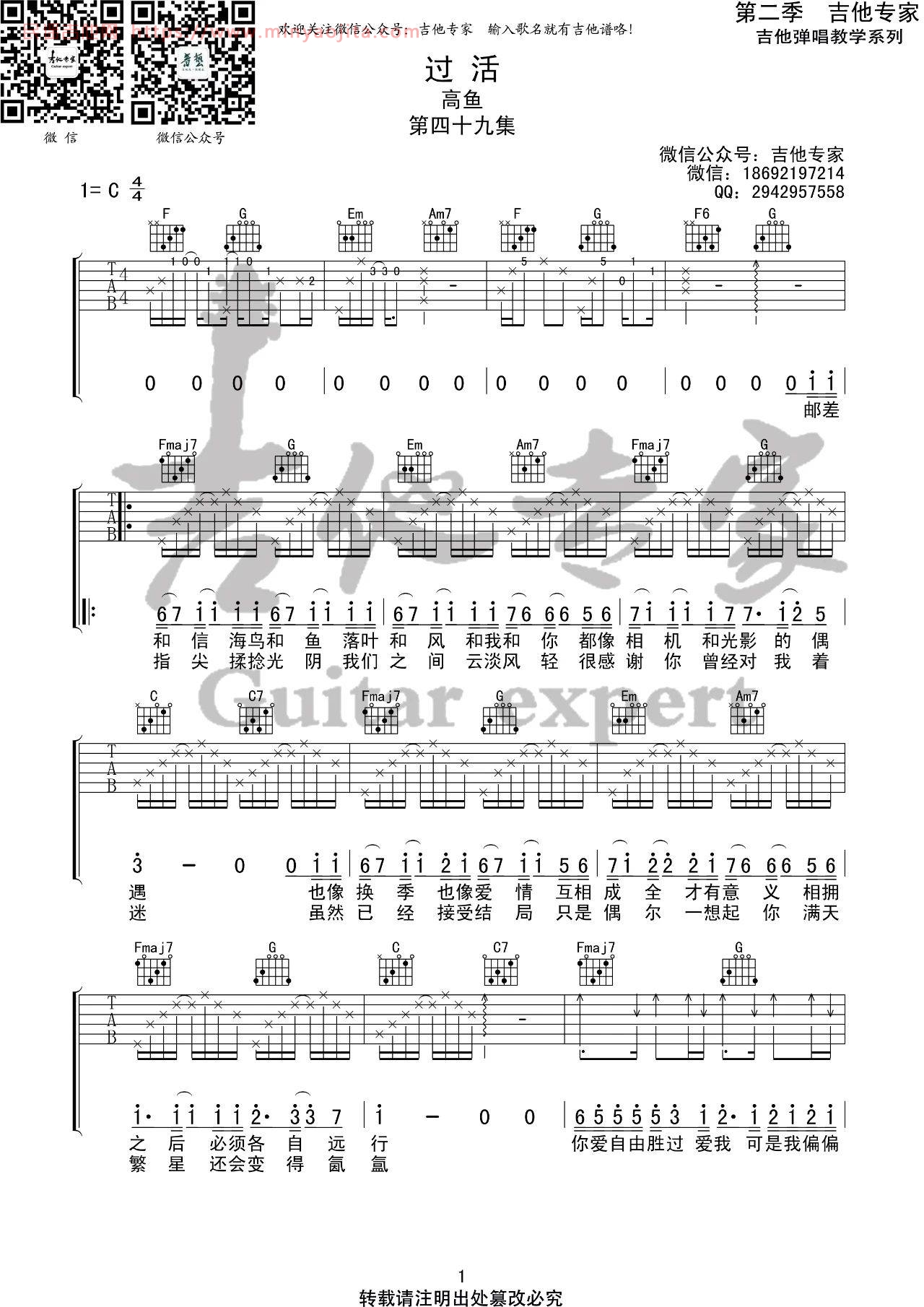 过活吉他谱 C调高清版_吉他专家编配_高鱼