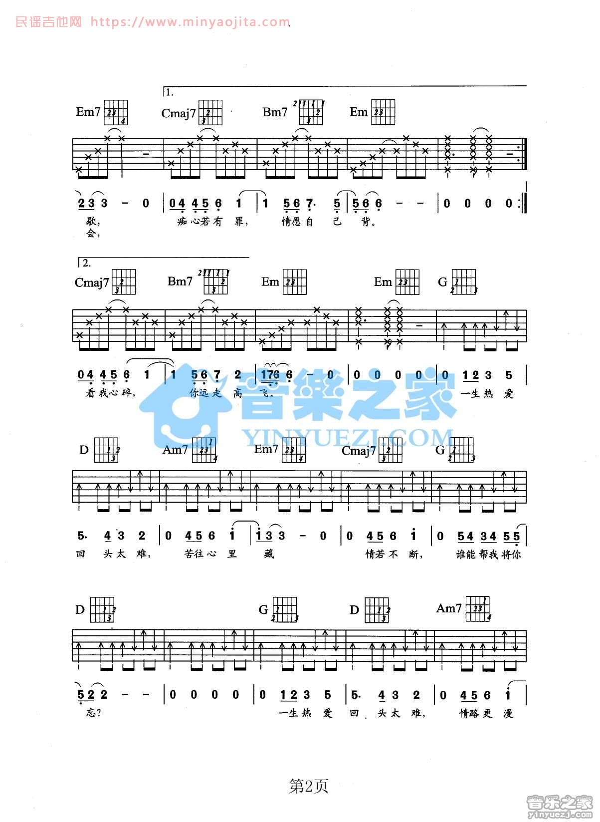 回头太难吉他谱 G调六线谱_音乐之家编配_张学友