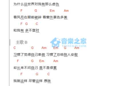 愚昧吉他谱 G调和弦谱_音乐之家编配_陈雪凝