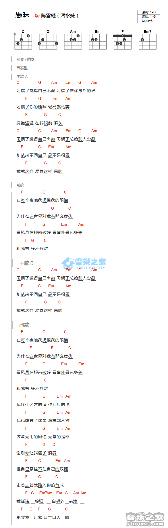 愚昧吉他谱 G调和弦谱_音乐之家编配_陈雪凝 愚昧吉他谱 G调和弦谱_音乐之家编配_陈雪凝