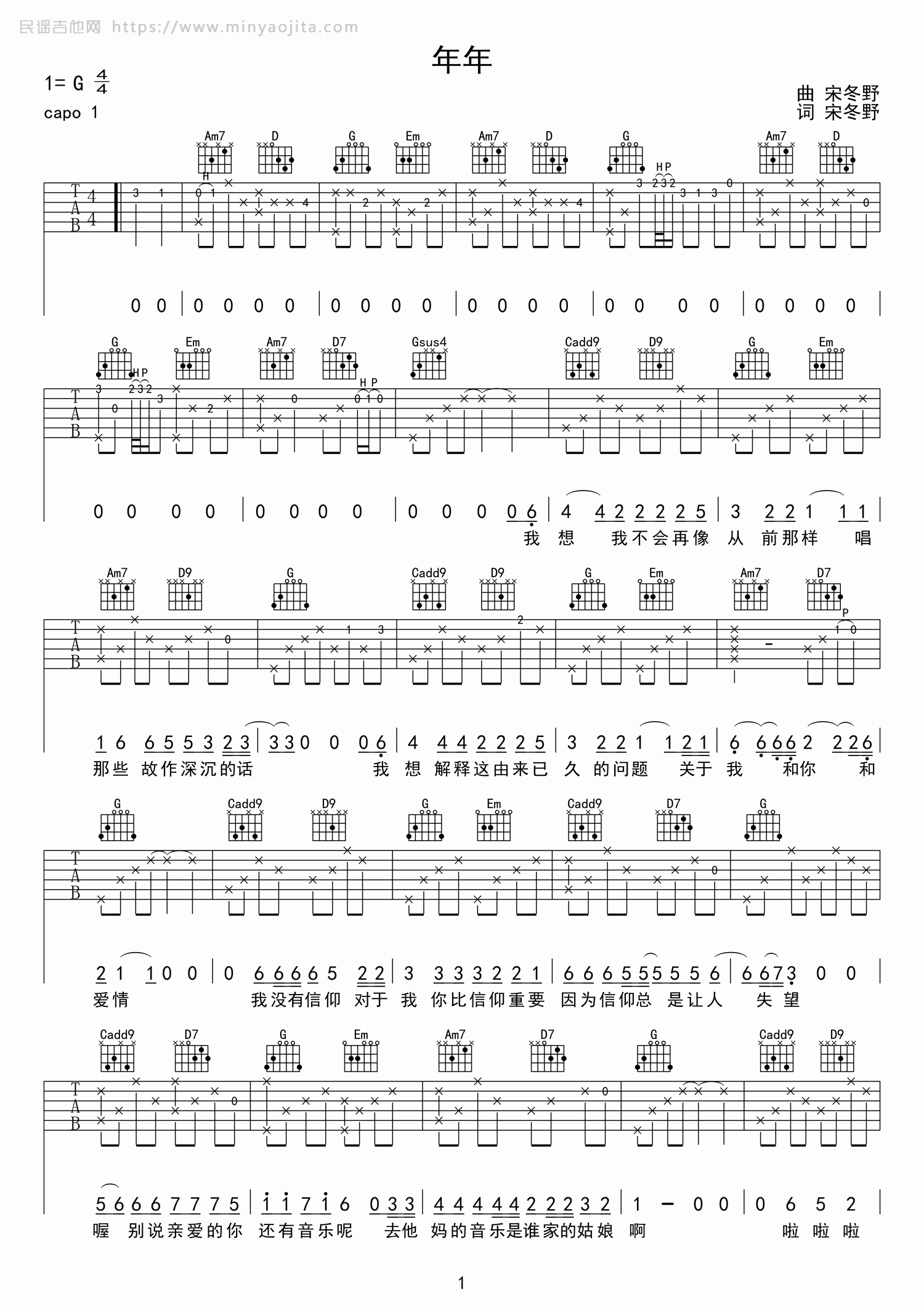 年年吉他谱 G调六线谱_精选版_宋冬野